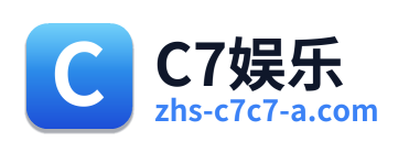 C7娱乐